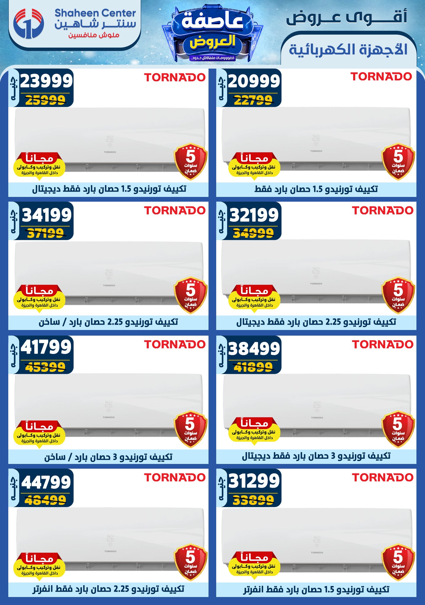 shaheen-center offers from 13feb to 19feb 2025 عروض سنتر شاهين من 13 فبراير حتى 19 فبراير 2025 صفحة رقم 145